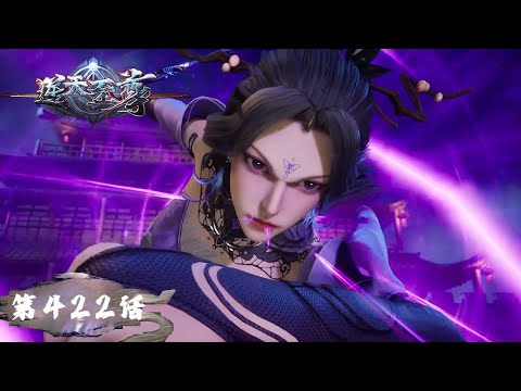 《逆天至尊》Against The Sky Supreme EP422 | 今世废材复仇众神，昔日至尊堕入万世轮回 | 腾讯视频 - 动漫