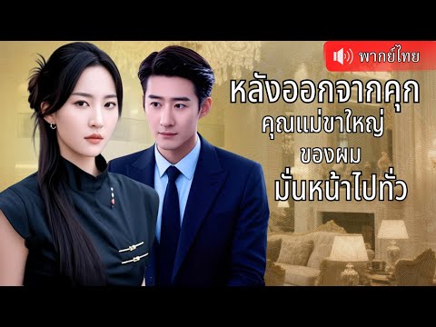 หมอเทวดาสาวเจอคนไข้เป็นคุณชายนิทรา โดนบังคับแต่งงานรักษาโรค สุดท้ายได้รู้ว่าเธอคือรักแรกที่หายไป