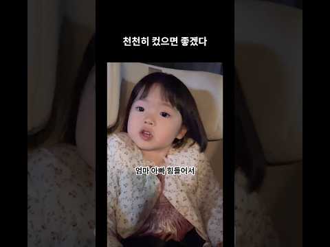 100만뷰💕 천천히 컸으면 좋겠다고 했더니 반응이