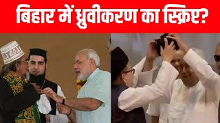Nitish Kumar refuses to wear skull cap