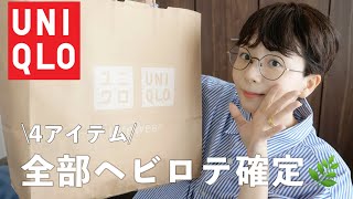 【UNIQLO購入品】全部ヘビロテ確定！UNIQLOの夏服、コスパやばすぎた…
