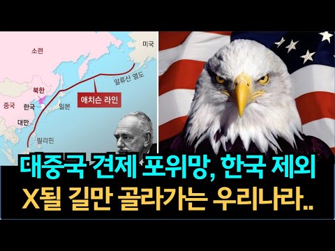 한국만 제외.. 이 나라 정말 괜찮을까 - 국제사회 눈에 어떻게 보일까?