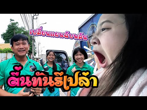 เมื่อครูเลื่อนเวลานัดกลางดึก || ซีรีส์แตรวง Ep.1045
