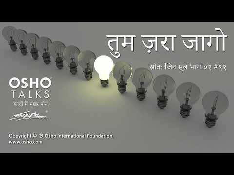 OSHO: तुम ज़रा जागो Tum Zara Jaago