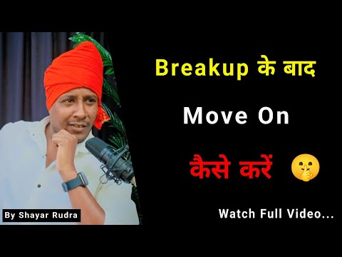 Breakup के बाद Move On कैसे करें 🤫 | How To Move On After Breakup | Breakup के बाद किसी को कैसे भूले