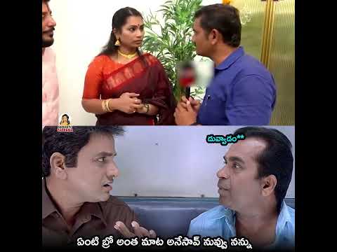 ఏంటి బ్రో అంత మాట అనేసావ్ దువ్వాడ తాతని | #duvvadasrinivas #divvalamadhuri #ysrcptrolls #shorts