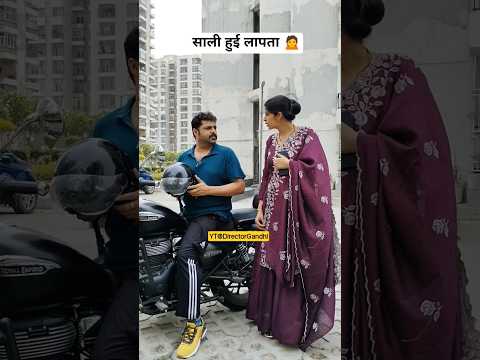 साली हुई लापता 🥵🙍  #shorts #ytshorts #saurabhgandhi @DirectorGandhi