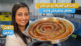 ممبار بطريقه جديده سهل وسريع وحشوة مفلفله طريقه الممبار دى كانت فين من زمان