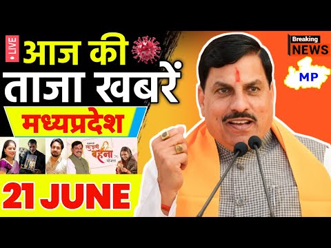 Madhya Pradesh News,Today News Madhya Pradesh मध्यप्रदेश समाचार,Bhopal samachar Cm Mohan Yadav News