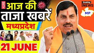 Madhya Pradesh News,Today News Madhya Pradesh मध्यप्रदेश समाचार,Bhopal samachar Cm Mohan Yadav News