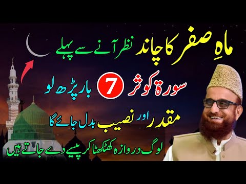 Mahe Safar Ka Chand 2025 Dekh Kar Quran Ki Ye Surah 7 Bar Parhne Ka Subse Taqatwar Wazifa For Hajat