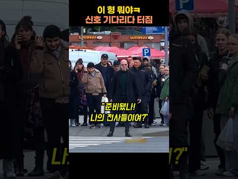 이 형 뭐야ㅋ 신호 기다리다 터짐