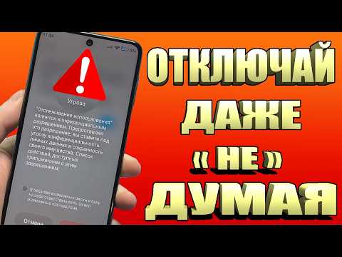Это 2 САМЫХ ВРЕДНЫХ Приложения на ТЕЛЕФОНЕ которые Обязательно Нужно отключить ! 💥