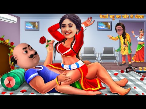 Motu or patlu ki Kahani