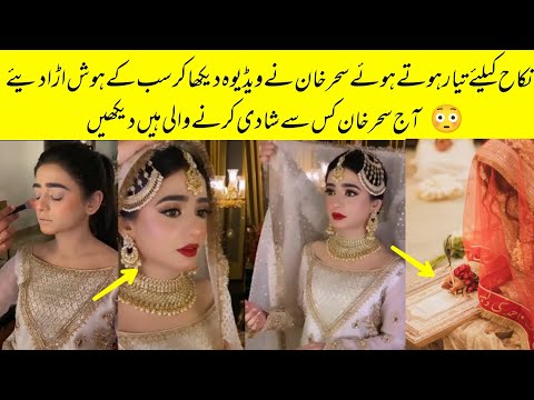 Sehar Khan Share Her Nikkah First Look To Shock Everyone 😳 | Sehar Khan Nikkah