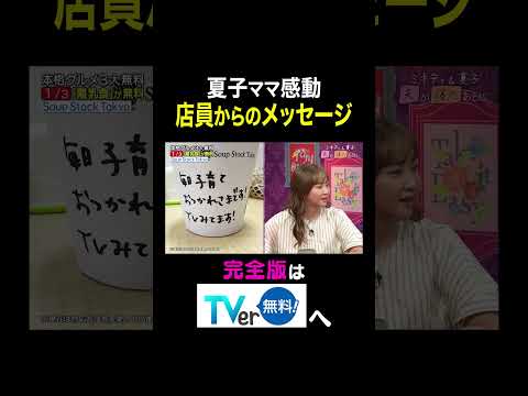 夏子ママ感動店員からのメッセージ#夫が寝たあとに #藤本美貴 #ミキティ #横澤夏子#shorts