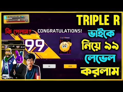 Mr Triple R ভাইকে নিয়ে বাংলাদেশের Highest Level Up করলাম😮 ৯৯ লেভেল Reward কি পেলাম😮Krull Gaming পরলো