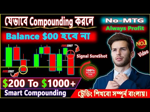 $200 থেকে $1000+ করলাম। Secret  Smart Compounding করে । যেভাবে Coumpounding করলে Balance $00 হবে না