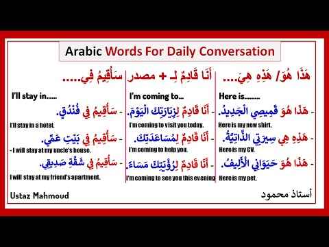 Top Arabic Words For Daily Conversation | Learn Arabic Language