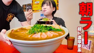 【大食い】これぞ理想の朝活‼️連日行列の家系ラーメン朝からデカ盛りで食べてみた結果【海老原まよい】