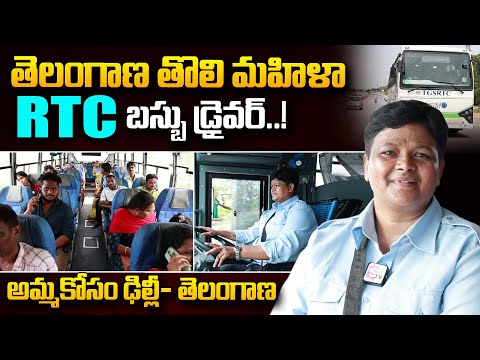 TGRTC First Woman Bus Driver Saritha Naik Interview | ఈ డ్రైవర్ జాబ్ ఎలా వచ్చిందంటే! | SumanTV World