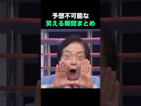 予測不能な笑える瞬間まとめ🤣🤣🤣