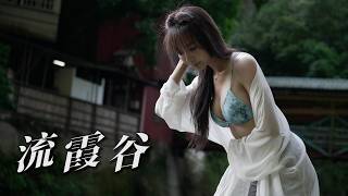 【釣魚女神系】喜歡在河邊烤肉+釣魚嗎? 來這裡一次搞定  #流霞谷  |  台湾の女性釣り Taiwan girl fishing 대만 여성 낚시