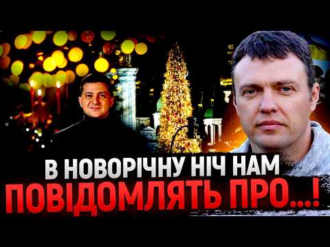 ВАЖЛИВЕ ПОПЕРЕДЖЕННЯ АСТРОЛОГА! Олексій Кириченко: В НОВОРІЧНІ СВЯТА БУДЕ НЕСПОКІЙНО!