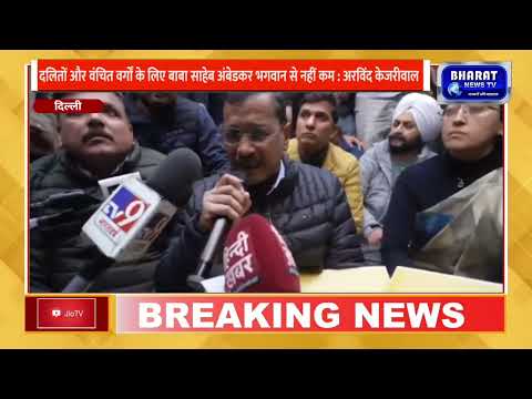 अरविंद केजरीवाल ने बीजेपी की 'झुग्गी नौटंकी' का किया पर्दाफाश- BJP को दलितों से प्रेम नहीं,