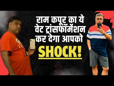 Ram Kapoor Weight Transformation: जानें एक्टर राम कपूर ने कैसे किया 30 किलो वजन कम, ये है राज