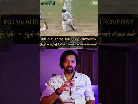 (தமிழ்)PART-2?IND Vs AUS 2008 Test Series STEVE BUCKNOR Controversy 2008 டெஸ்ட்போட்டி சர்ச்சை#shorts