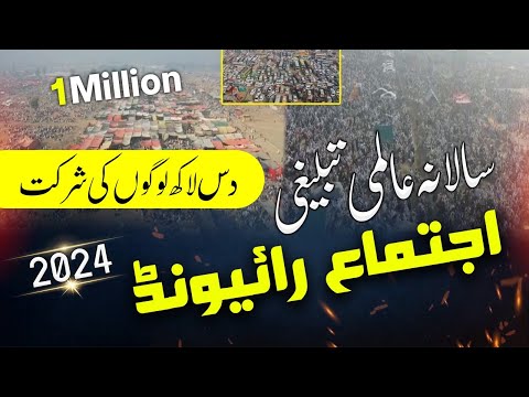 Special Report Raiwind Tablighi Ijtema 2024 (Part2) | Karguzari | Raiwind Ijtema 2021 Drone Footage