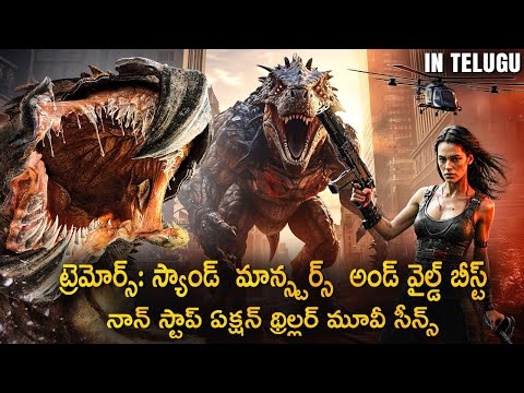 ట్రెమోర్స్: స్యాండ్  మాన్స్టర్స్  అండ్ వైల్డ్ బీస్ట్ నాన్ స్టాప్ ఏక్షన్ థ్రిల్లర్ మూవీ సీన్స్