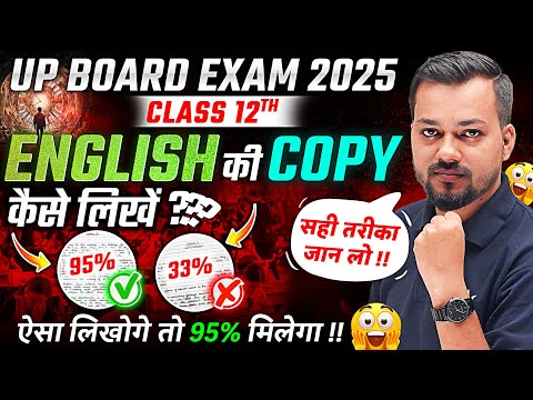 UP Board Exam 2025 | English की Copy लिखने का सही तरीका | How to Score 100/100 in English