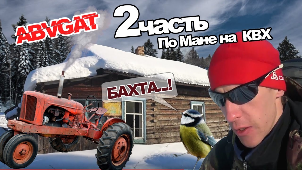 2/2. По мане через горы к морю (квх, бахта. Поход. Одиночный зимний маршрут