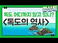 독도에 대한 이해 퀴즈