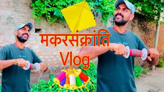 Dehati PatangBaji Makarsankranti Vlog By RS Hindustani | Patang | Kite | Dahi Chuda Special |