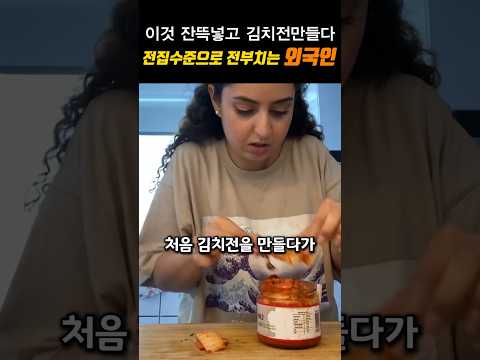 김치전 못 만들던 외국인이 밀키스까지 마시게 된 충격적인 이유