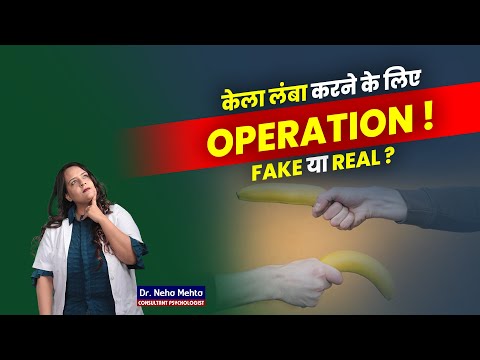 ye Surgeries से ! hoga 3 इंच  ka 7 inch || IN HINDI || DR NEHA MEHTA