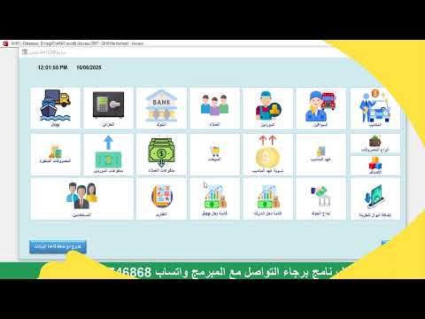 شرح برنامج إدارة الخدمات اللوجستية والنقل باستخدام Access | نظام كامل