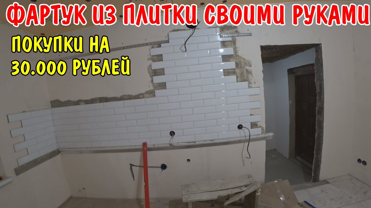 Первый раз сделал фартук на кухне из плитки / купили газовую плиту / купили мойку на кухню / ремонт