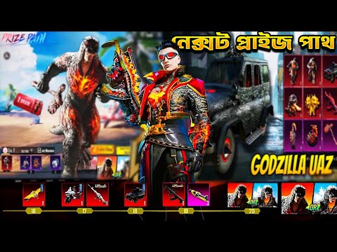 নেক্সট Godzilla প্রাইজ পাথ কবে আসবে? Next Godzilla Prize Path Leaks | Upgrade UAZ & Groza Skins 😲😱