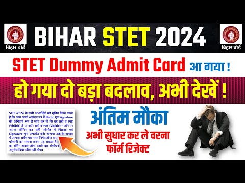 Bihar STET Dummy Admit Card 2024 | Bihar stet 2024 form edit kaise kare | stet dummy admit card 2024