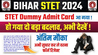 Bihar STET Dummy Admit Card 2024 | Bihar stet 2024 form edit kaise kare | stet dummy admit card 2024