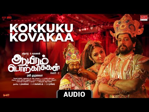 Kokkuku Kovarka Audio Song | Aayiram Porkaasukal | Vidharth, Saravanan, Arundhati Nair | Johan