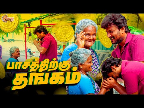 அந்த சிவன் தான் உன்ன அனுப்பி வச்சிருக்காரு  பாசத்திற்கு தங்கம்❤️ | Gold Giveaway | Madurai360*