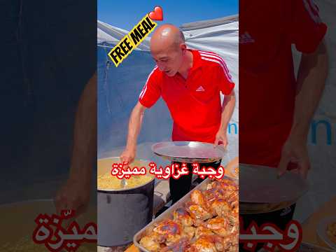 أطيب وجبة غزاوية مع مهدي مجاناً#cool #غزة #gaza #food