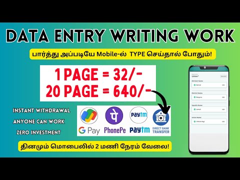 மொபைலில் WRITING WORK-ஐ வீட்டிலிருந்து தினமும் 2 மணி நேரம் வேலை செய்தால் போதும்!