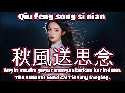 秋風送思念🎵演唱🎵王愛華（超好聽）cover🎵Qiu feng song si nian