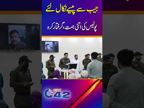 Police Ny Paisa Nikal Lia #lahorepolice #digopslahore #city42
